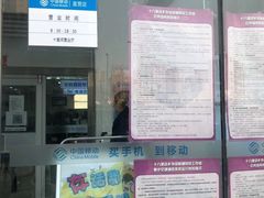 -中国移动(朝阳十里河营业厅)