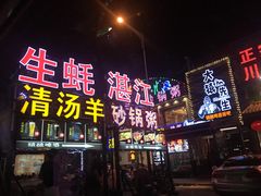 门面-御满江海鲜酒家(洛溪新城店)