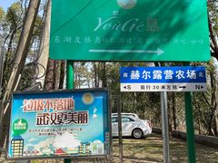 -HERRE·FARM 赫尔露营农场·团建聚会包场