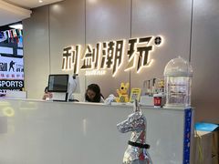 -利剑潮玩·团建·亲子·聚会