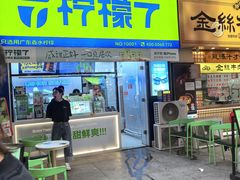 -柠檬7(万达一店)