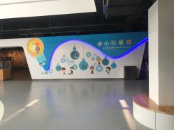 -北京科学中心儿童乐园