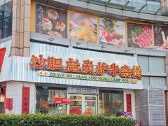 -沙胆彪炭炉牛杂煲(上海日月光广场店)