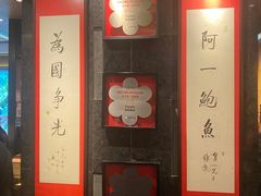 -富临饭店阿一鲍鱼