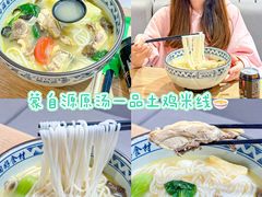 -蒙自源米线大王(江南西路店)