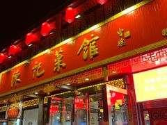 门面-陈记菜馆·非遗淮扬菜(东关街教场店)
