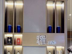 -稻早料理美术馆(城阳店)