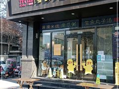 门面-宋益驴蹄子面肉夹馍(辛家庙店)