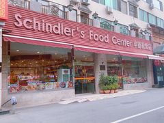 -申德勒食品(宾都苑店)