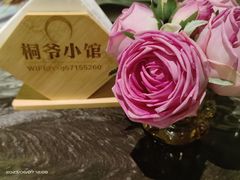 -桐爷小馆(广渠门店)