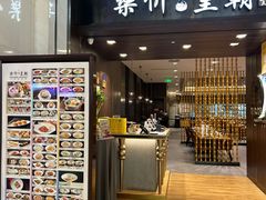 -乐忻皇朝(上海中心大厦店)