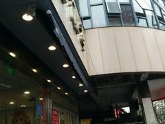 -沧浪亭(南园新村打浦路457弄店)