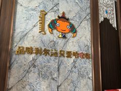 -哈啾嗨·新概念蒙餐(红星新城店)