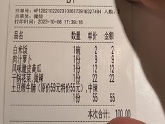 账单-卯时·龙光雅宴·精致锡帮菜(惠山古镇店)
