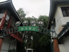 -柳园春天特色餐厅(南浔古镇店)