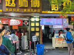 -家阳赵师傅油饼包烧麦(粮道街店)