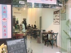 门面-袁妈红豆汤(重庆总店)