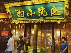-庭院小酌(瑞莲街店)
