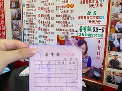 账单-屋有鲜