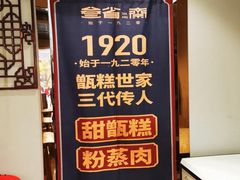 -叁省斋粉蒸肉甑糕·清真(回民街店)