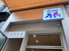 门面-Jeans Coffee牛仔裤咖啡