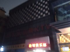 -迪卡乐KTV(象山路店)