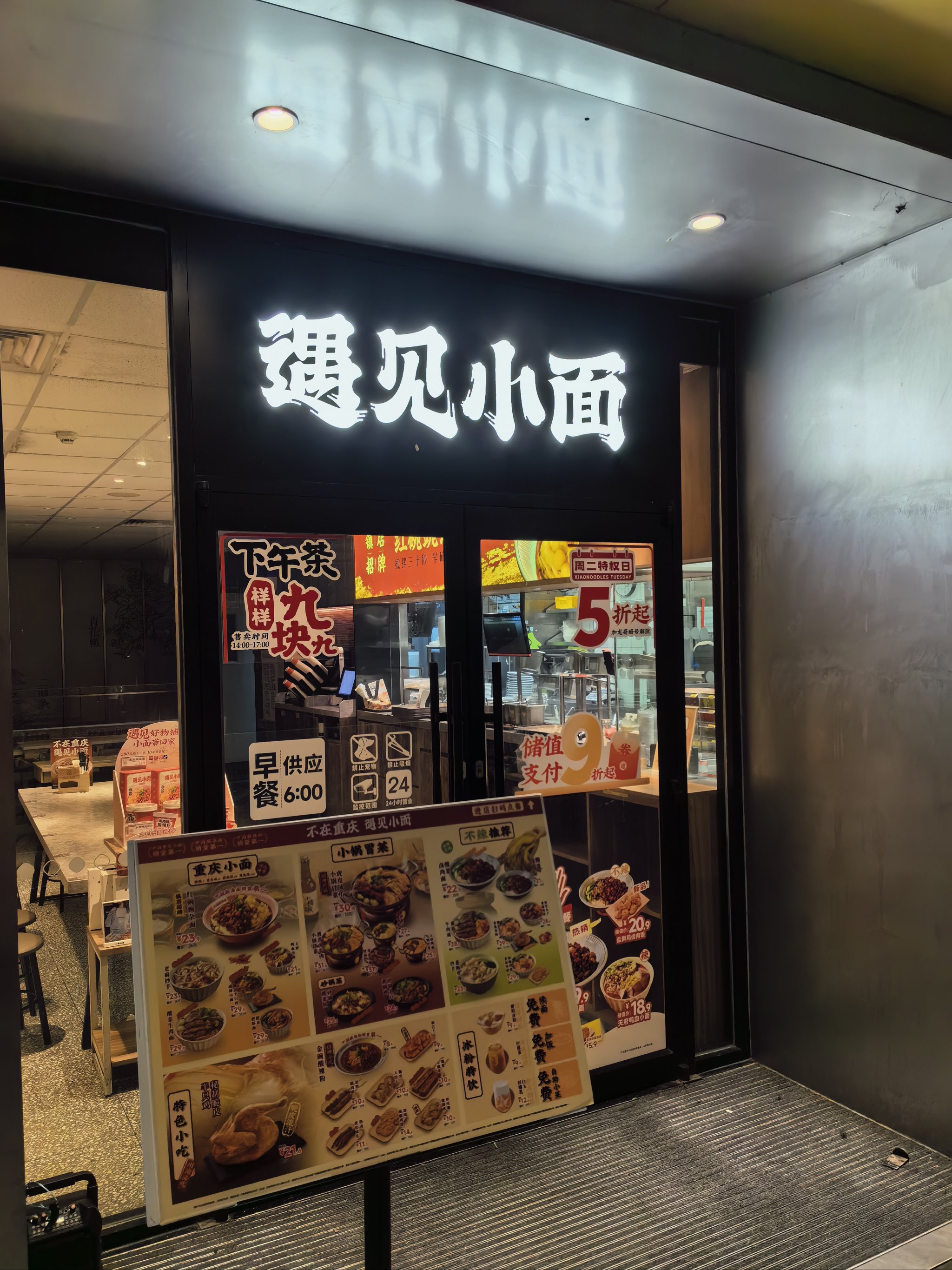 遇见小面店面图片