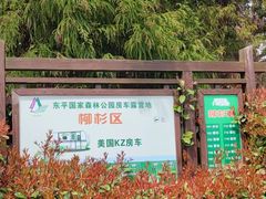 -东平国家森林公园