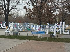 -五环公园