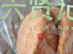 -六贤记(杭州龙湖滨江天街店)
