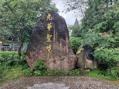 -九华山风景区