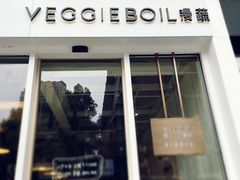 门面-漫蔬•台北蔬食小馆VEGGIEBOIL(朝晖店)