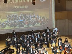 -中山公园音乐堂