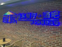 -屋顶花园餐厅(步行街老地王大厦店)