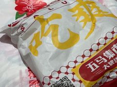 -五马集·海鲜·温州大牌档(黑金冠五马街十字路口店)
