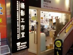 -iF摄影•全家福•证件照•形象照(南山店)