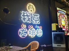 -吉源大排档·鱼生·海鲜(烧烤彩印厂店)