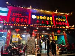 门面-金杨拉面王小吃面馆·牛三宝面·红烧牛肉粉