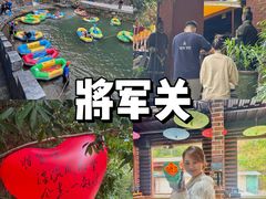 -将军关探险漂流