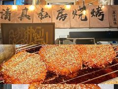 -清真私房烧烤·炭烤鲜牛(创始店)