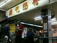 -源记肠粉(华贵路店)