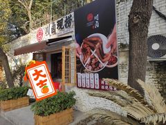 -川卤现捞(大生店)