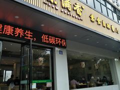 门面-素满香·素食自助餐(苏州·临顿路店)