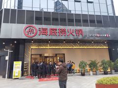 门面-海底捞火锅(番禺广场店)