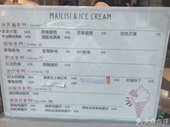 菜单-麦丽丝红油辣椒冰淇淋(江家巷店)