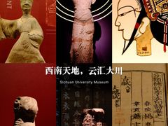 -四川大学博物馆