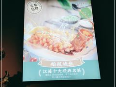 -庆江南江南菜(昆山吾悦广场店)