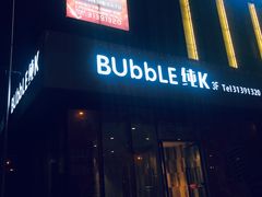 -泡沫BUbbLE量贩式KTV(金沙江路店)