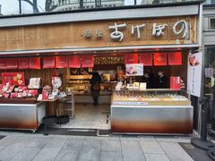-銀座あけぼの (銀座本店)