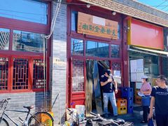 门面-天桥老金涮肉(牛街店)